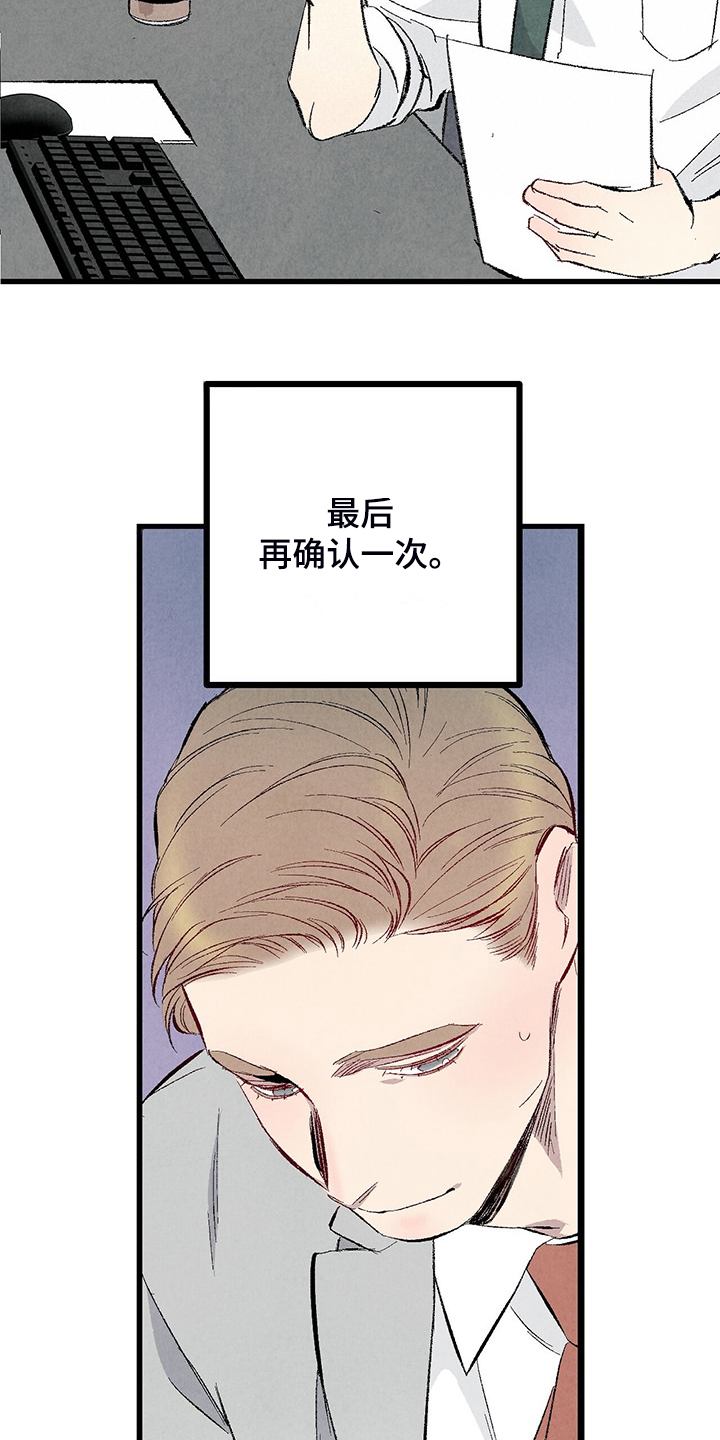 《完美伴侣》第88章【第二季】小心试探 第21页