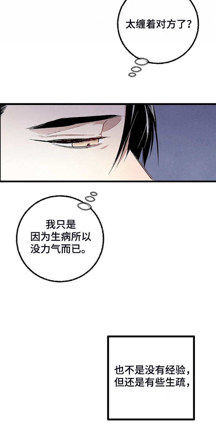 《完美伴侣》第88章【第二季】小心试探 第5页