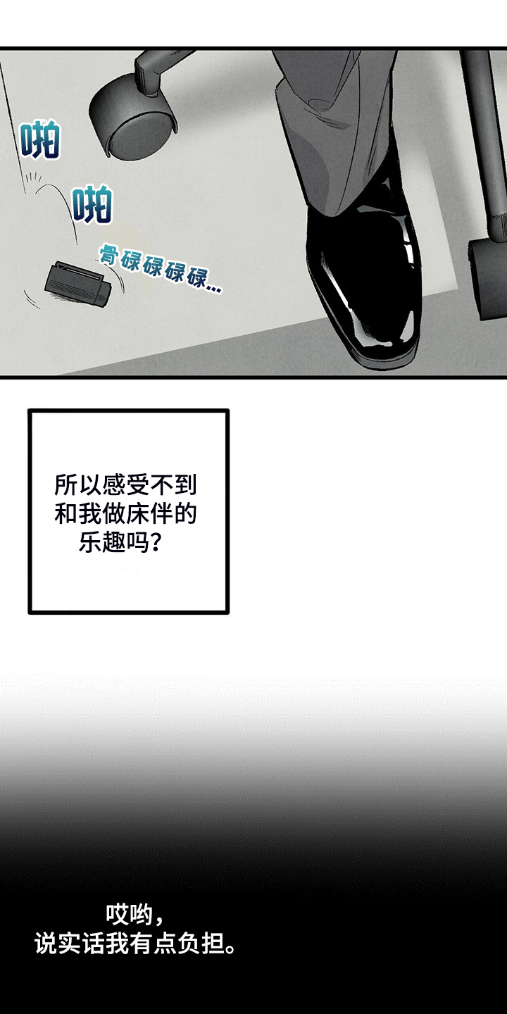 《完美伴侣》第88章【第二季】小心试探 第6页