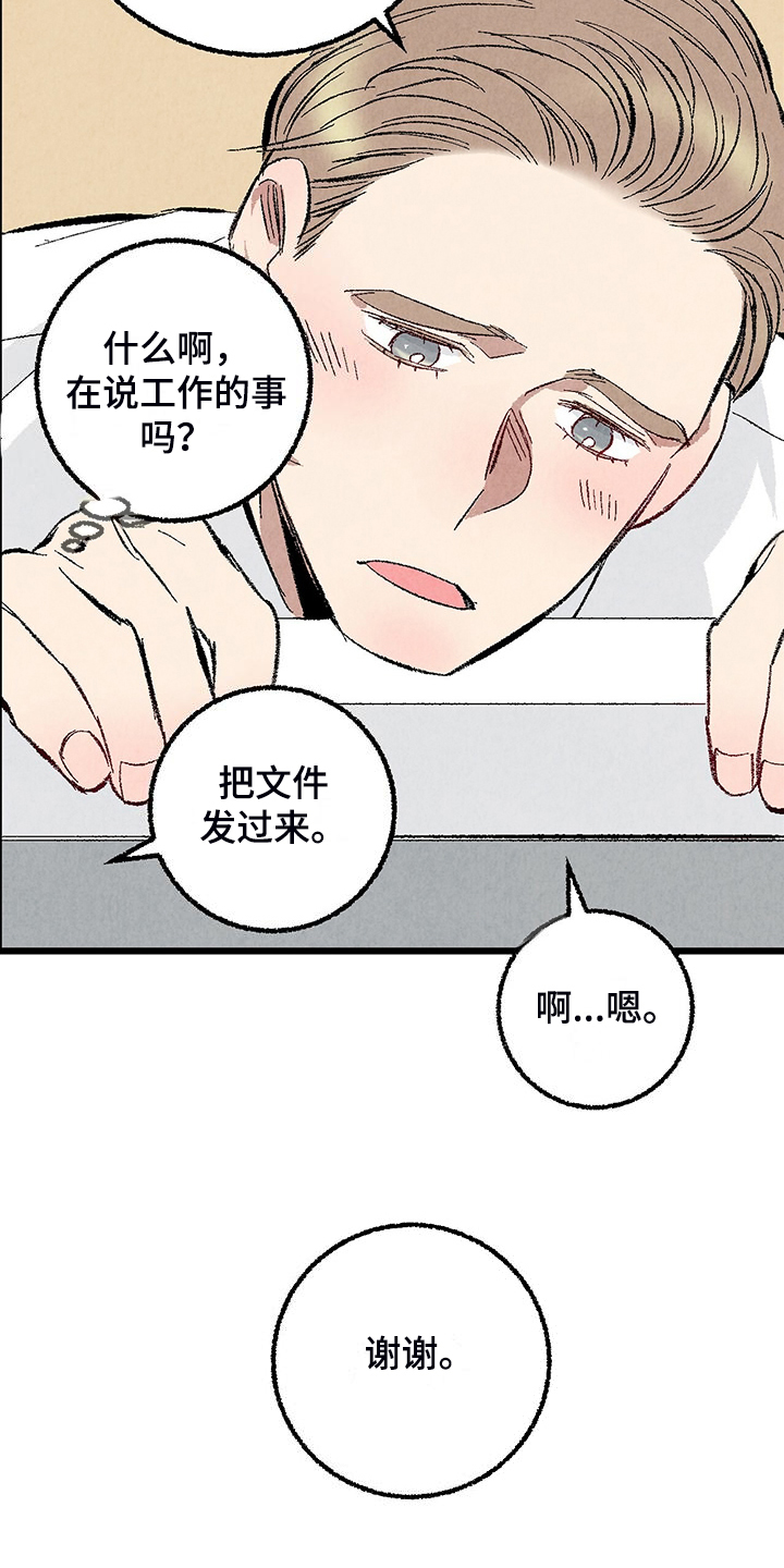 《完美伴侣》第88章【第二季】小心试探 第9页
