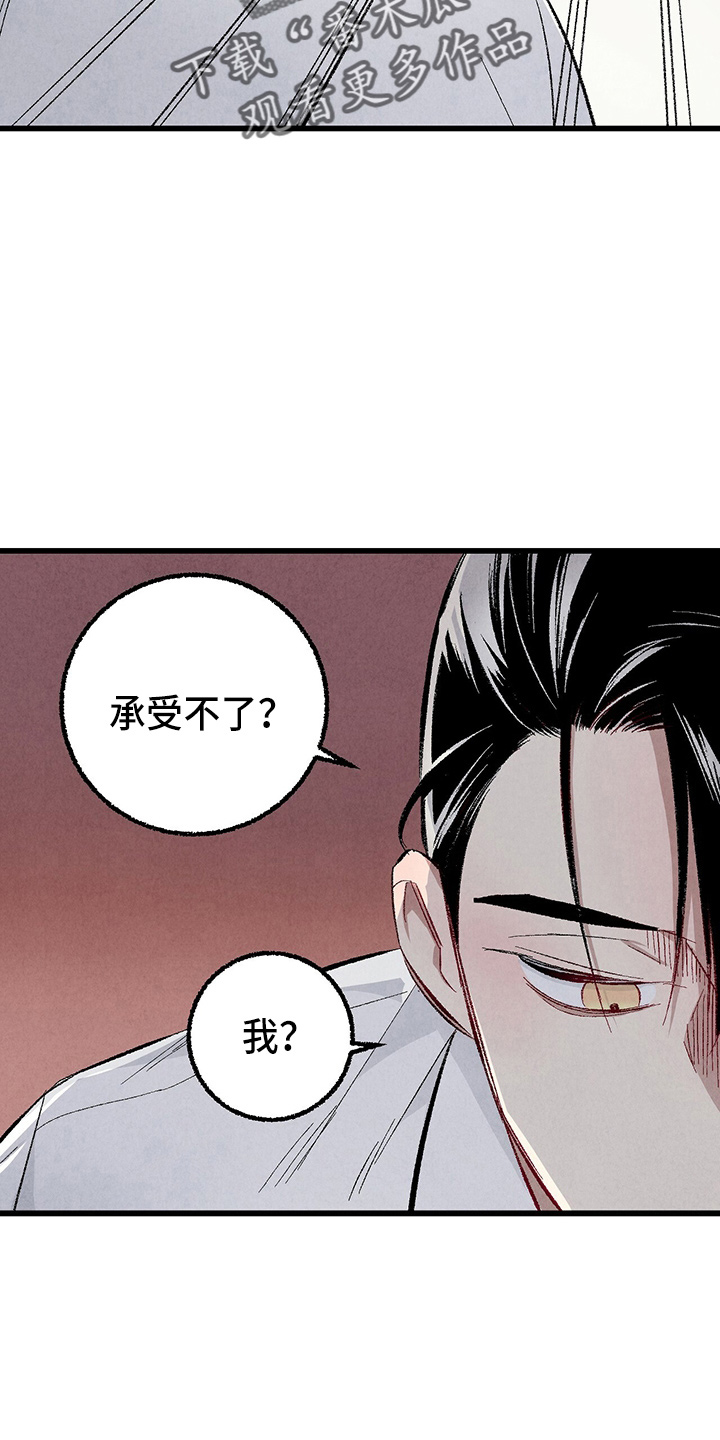 《完美伴侣》第90章【第二季】生气 第10页