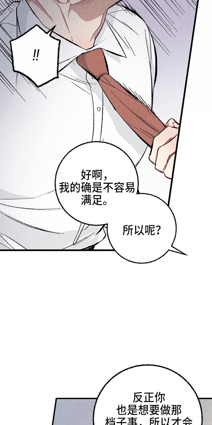 《完美伴侣》第90章【第二季】生气 第12页