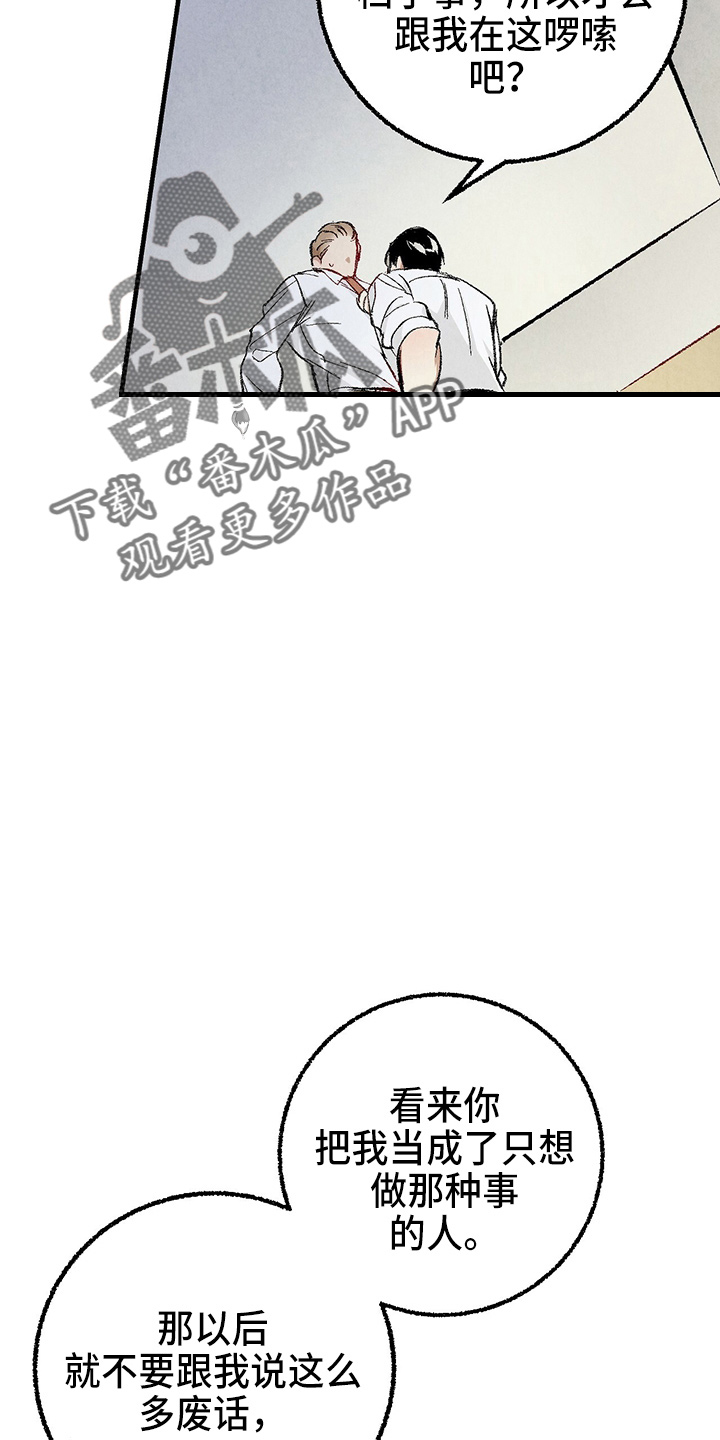 《完美伴侣》第90章【第二季】生气 第13页