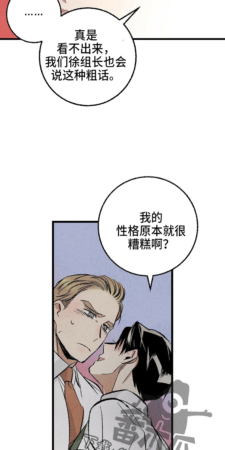 《完美伴侣》第90章【第二季】生气 第15页