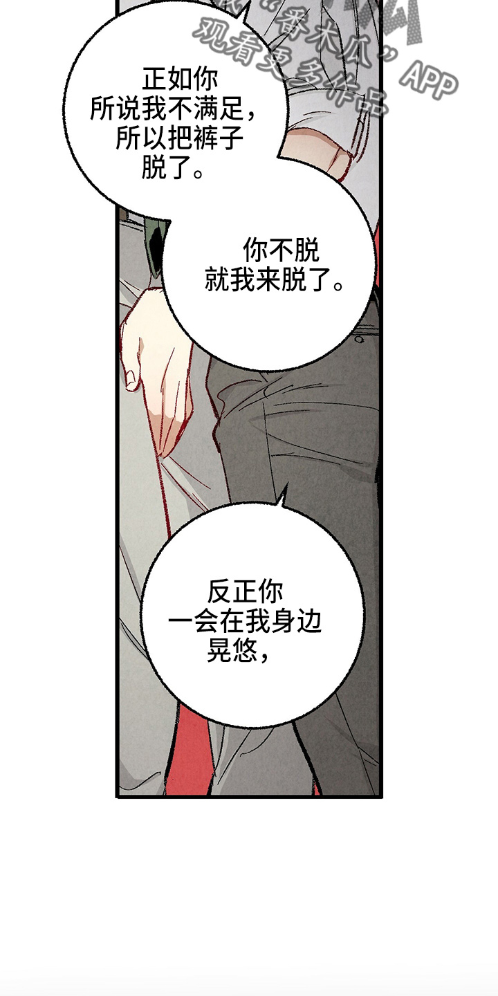 《完美伴侣》第90章【第二季】生气 第16页