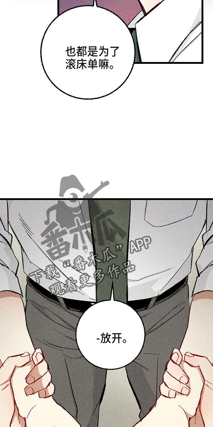《完美伴侣》第90章【第二季】生气 第18页