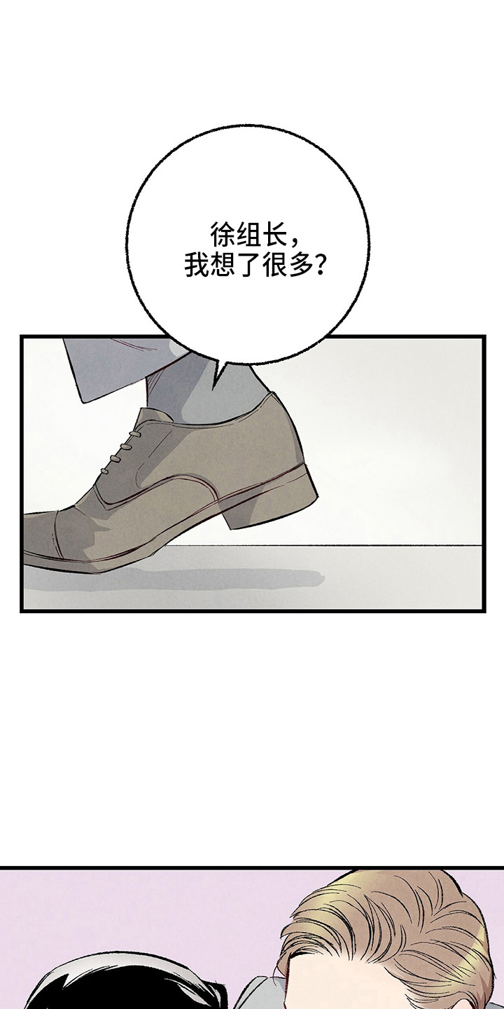 《完美伴侣》第90章【第二季】生气 第1页