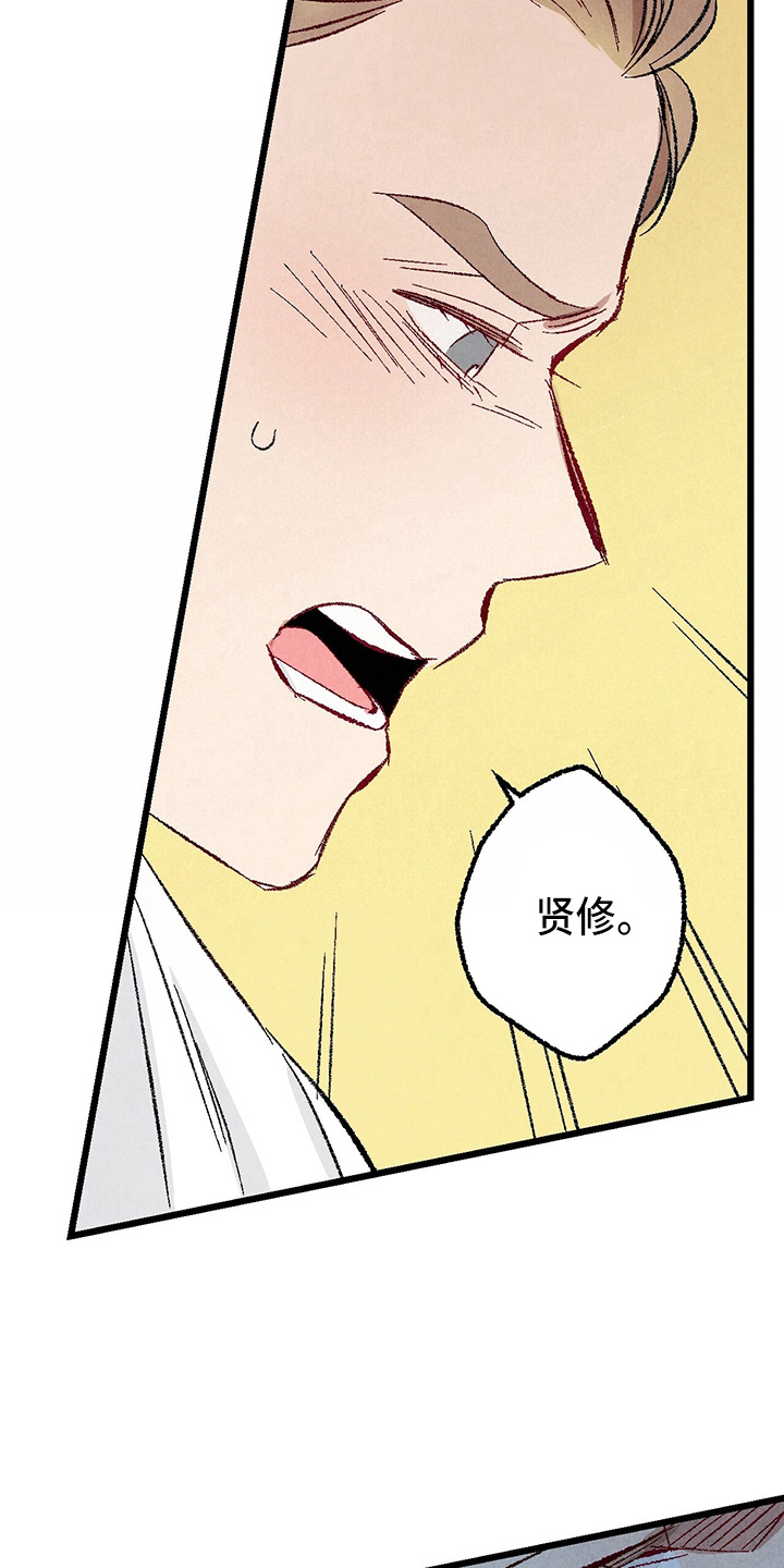 《完美伴侣》第90章【第二季】生气 第21页