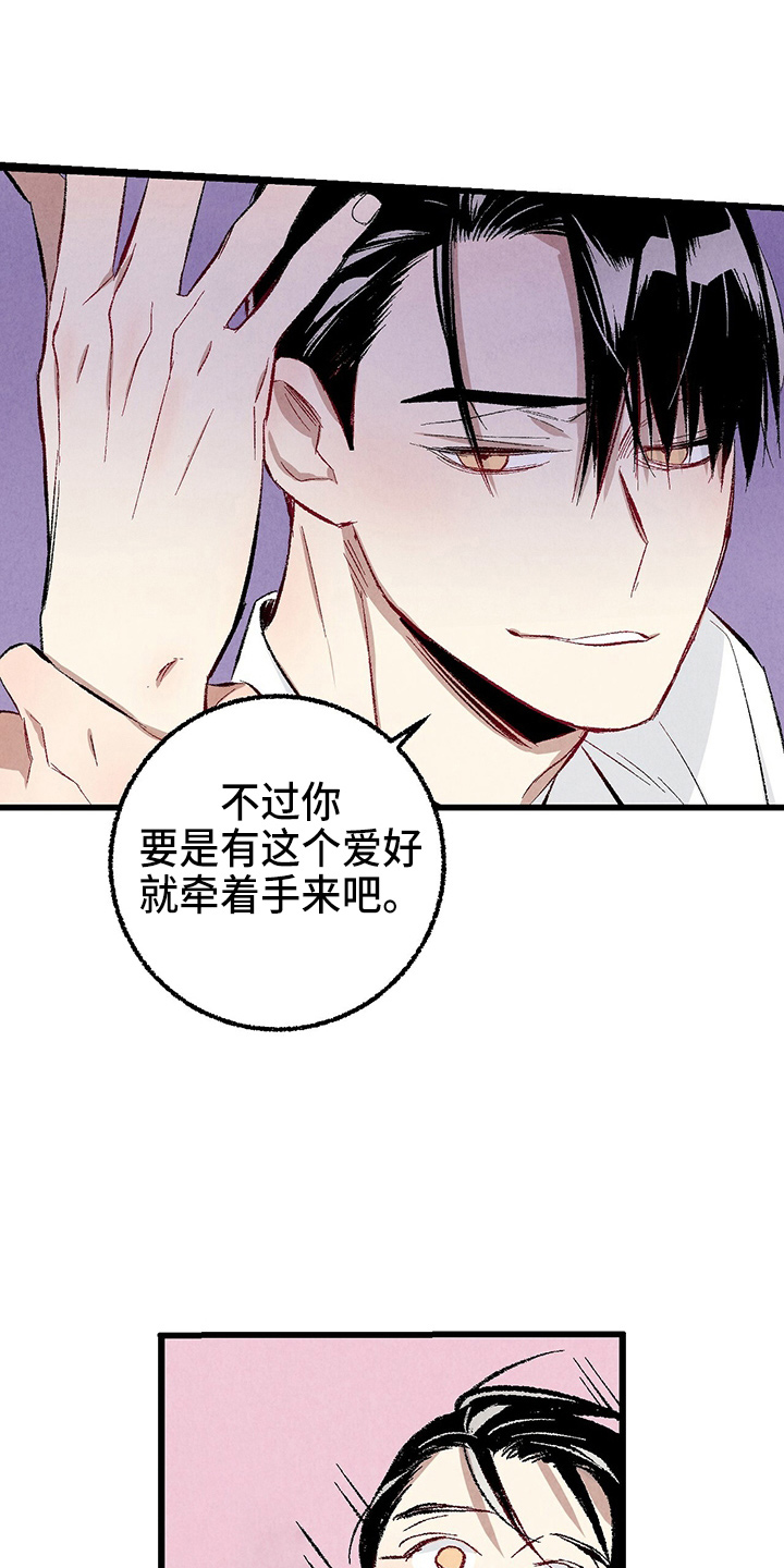 《完美伴侣》第90章【第二季】生气 第23页