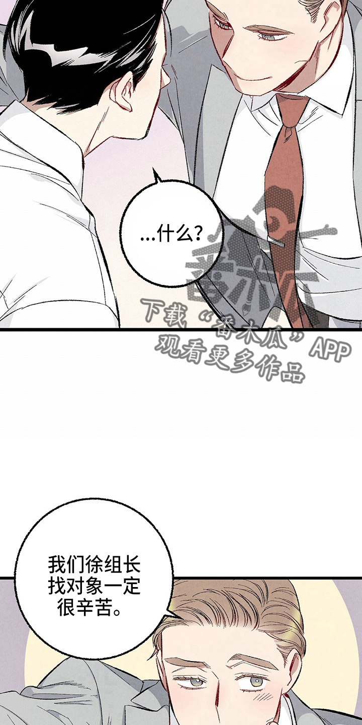 《完美伴侣》第90章【第二季】生气 第2页