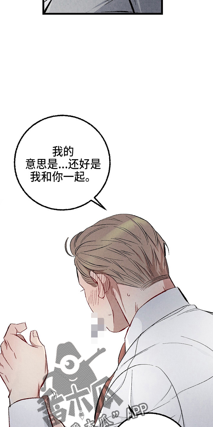 《完美伴侣》第90章【第二季】生气 第6页