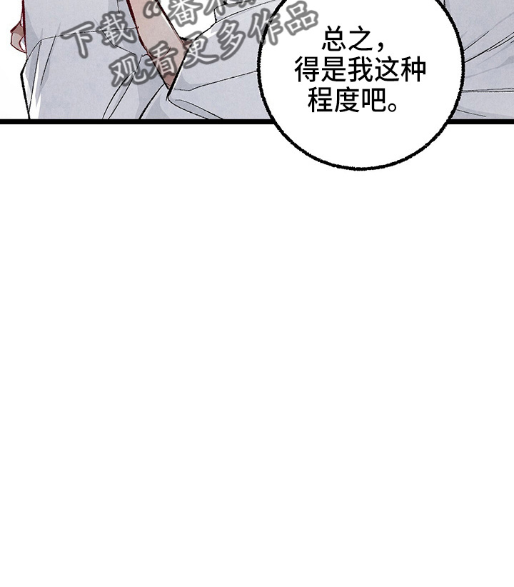 《完美伴侣》第90章【第二季】生气 第7页