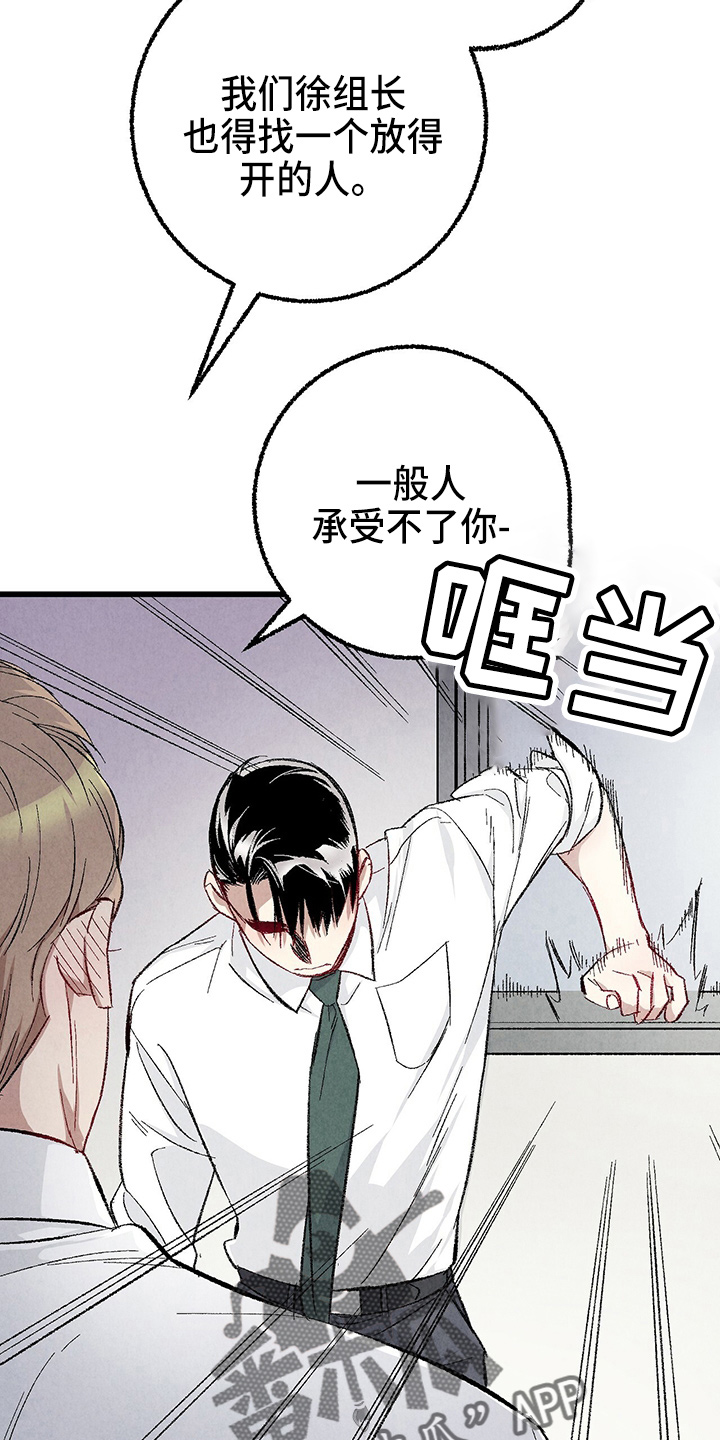 《完美伴侣》第90章【第二季】生气 第9页