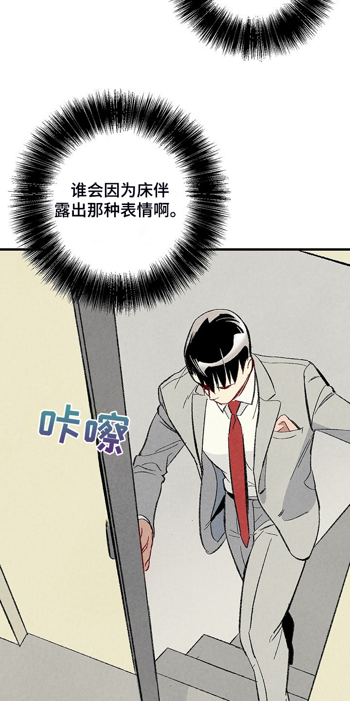 《完美伴侣》第87章【第二季】改性子了？ 第11页