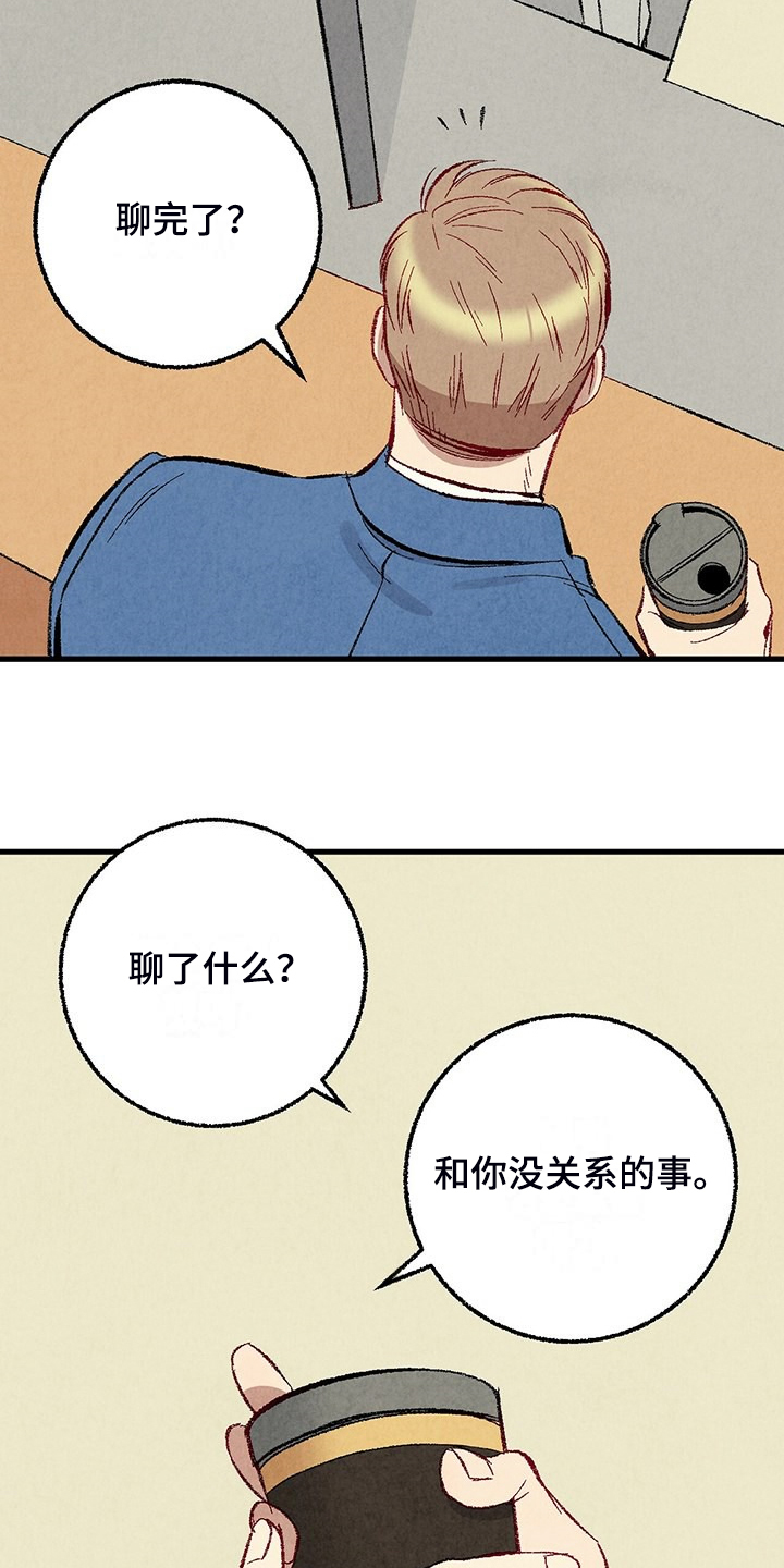 《完美伴侣》第87章【第二季】改性子了？ 第12页