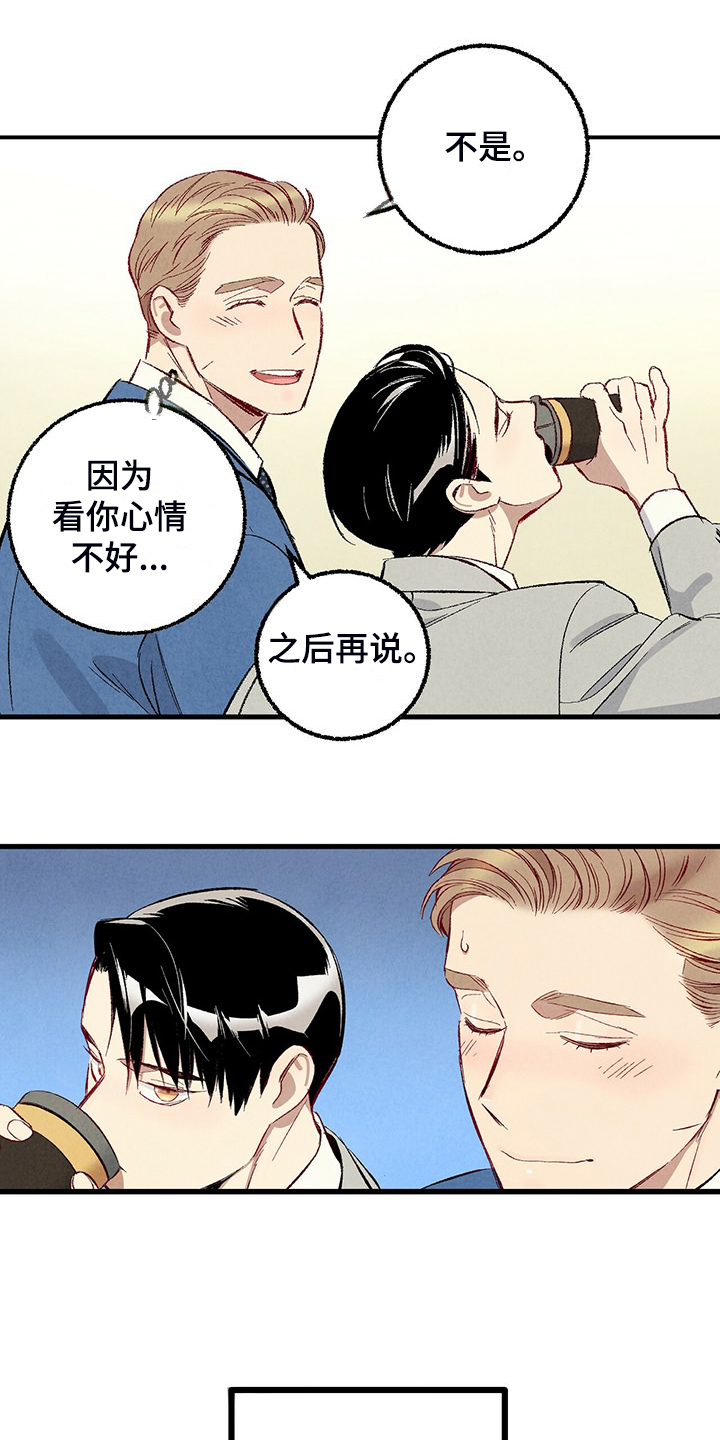 《完美伴侣》第87章【第二季】改性子了？ 第14页