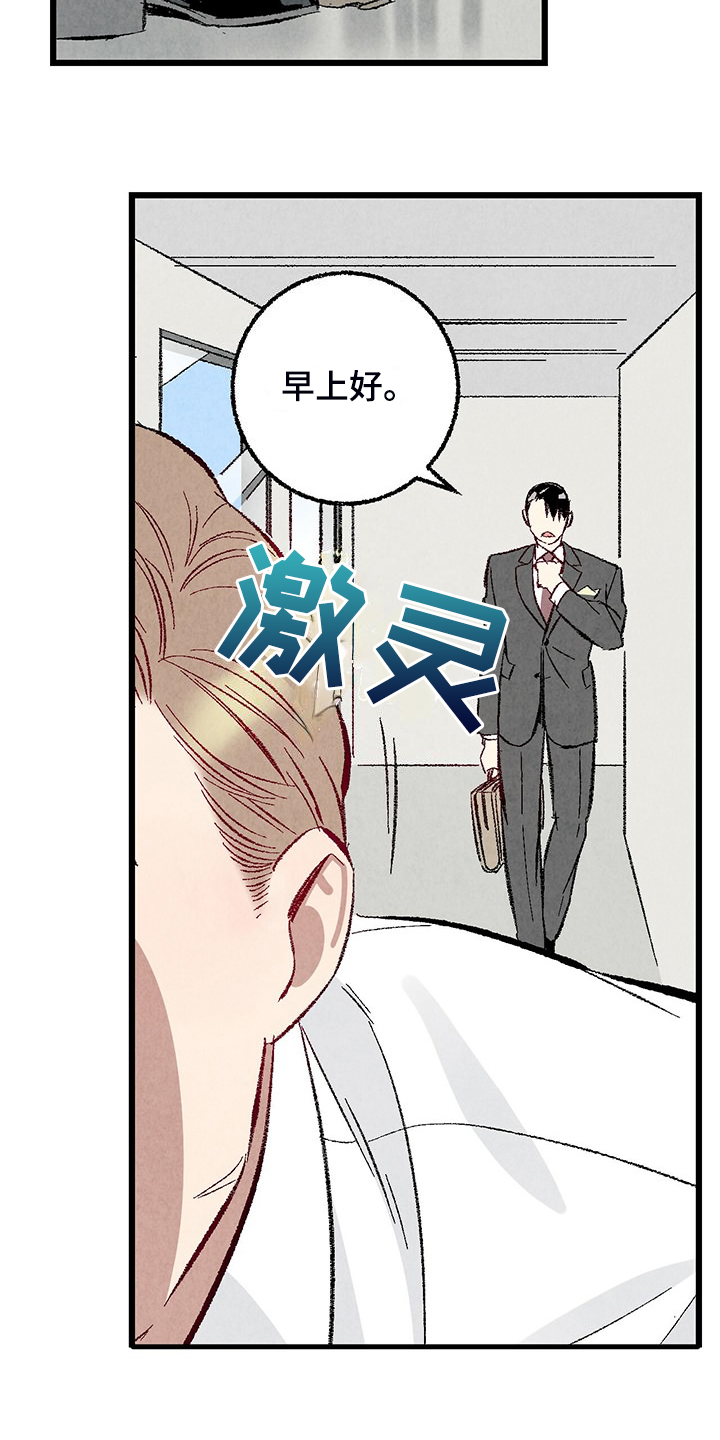 《完美伴侣》第87章【第二季】改性子了？ 第16页