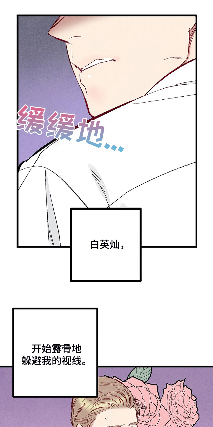 《完美伴侣》第87章【第二季】改性子了？ 第18页