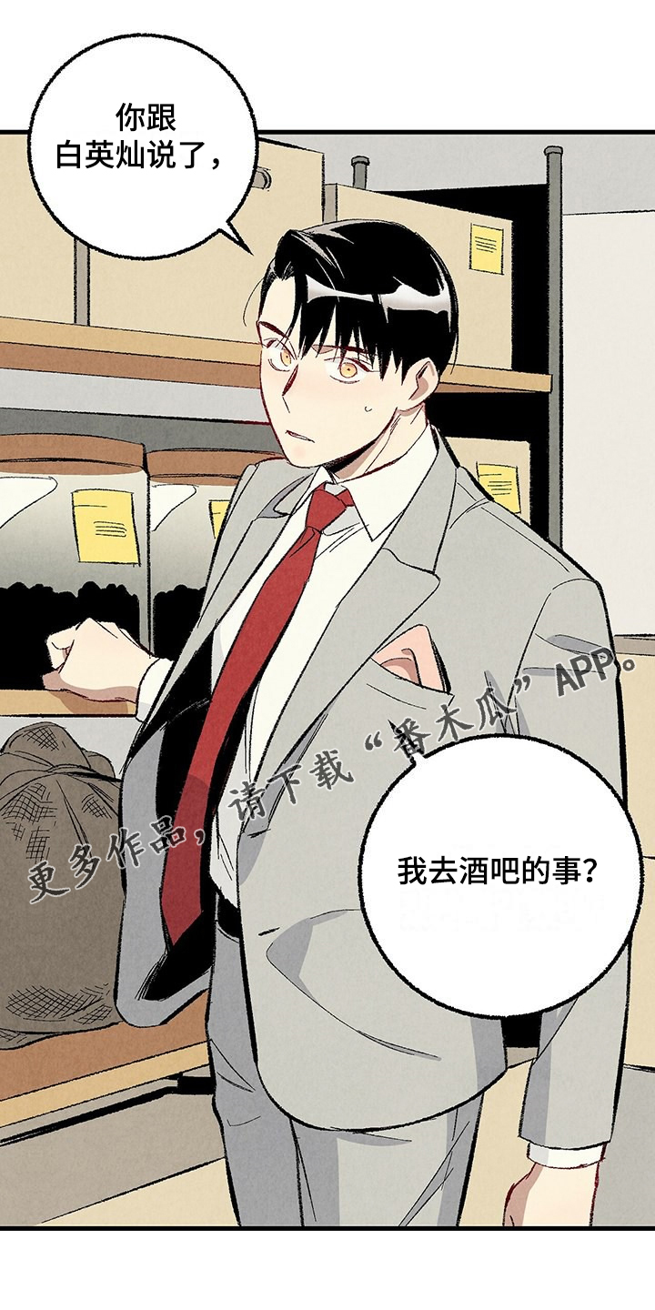 《完美伴侣》第87章【第二季】改性子了？ 第1页