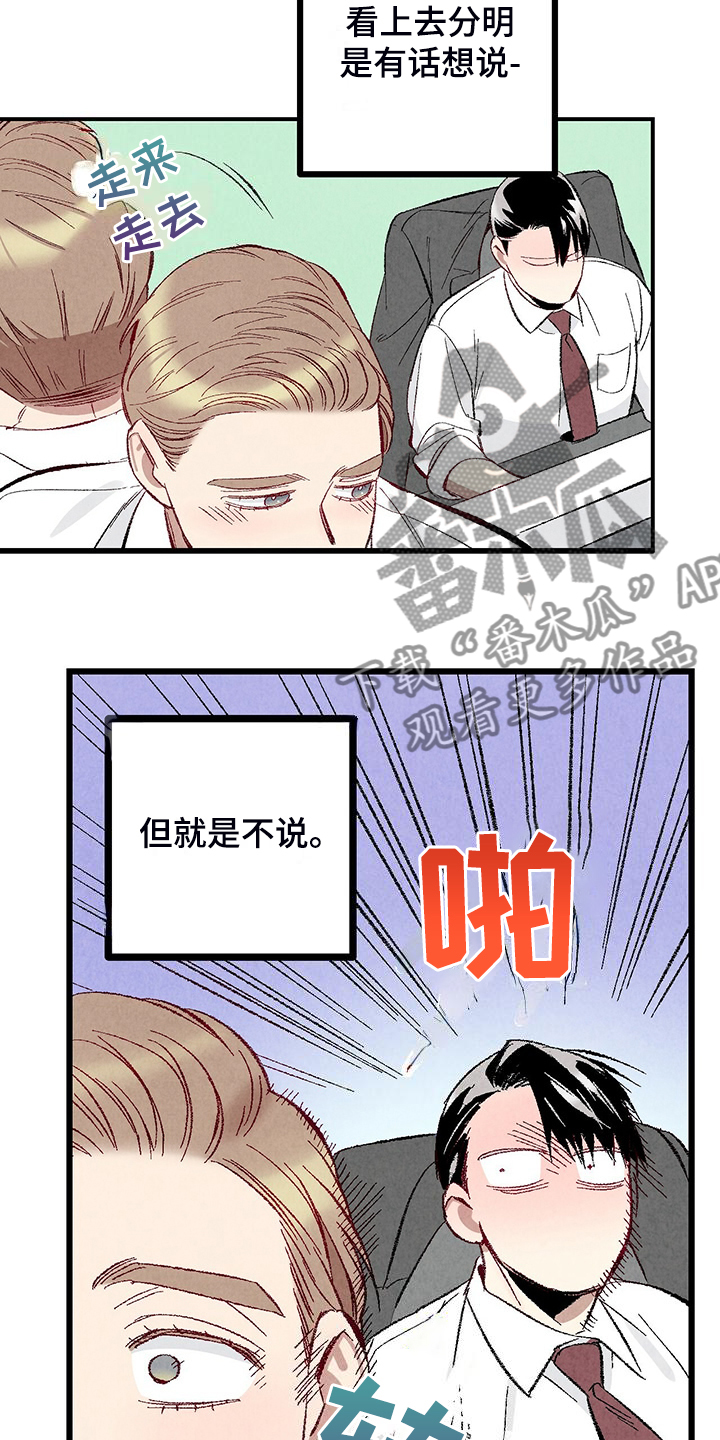《完美伴侣》第87章【第二季】改性子了？ 第21页