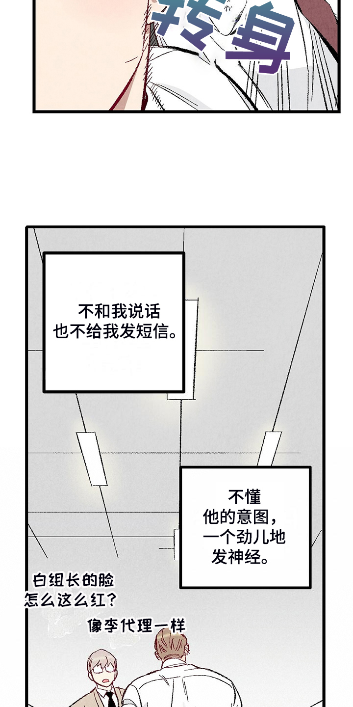 《完美伴侣》第87章【第二季】改性子了？ 第22页