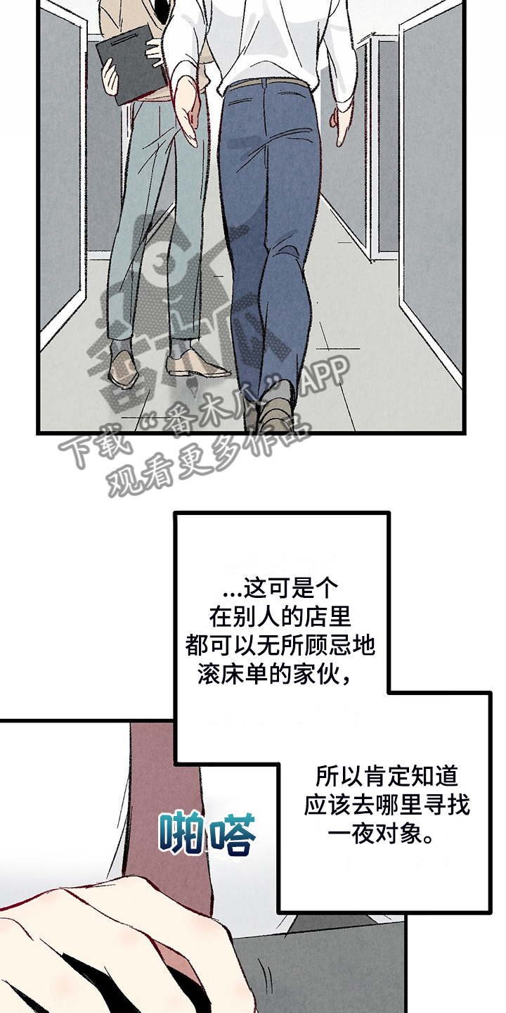 《完美伴侣》第87章【第二季】改性子了？ 第23页