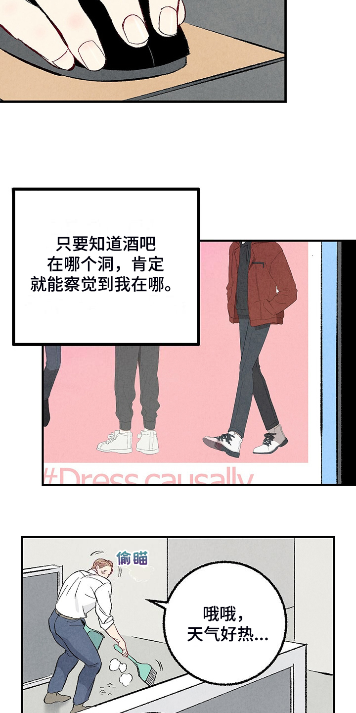 《完美伴侣》第87章【第二季】改性子了？ 第24页