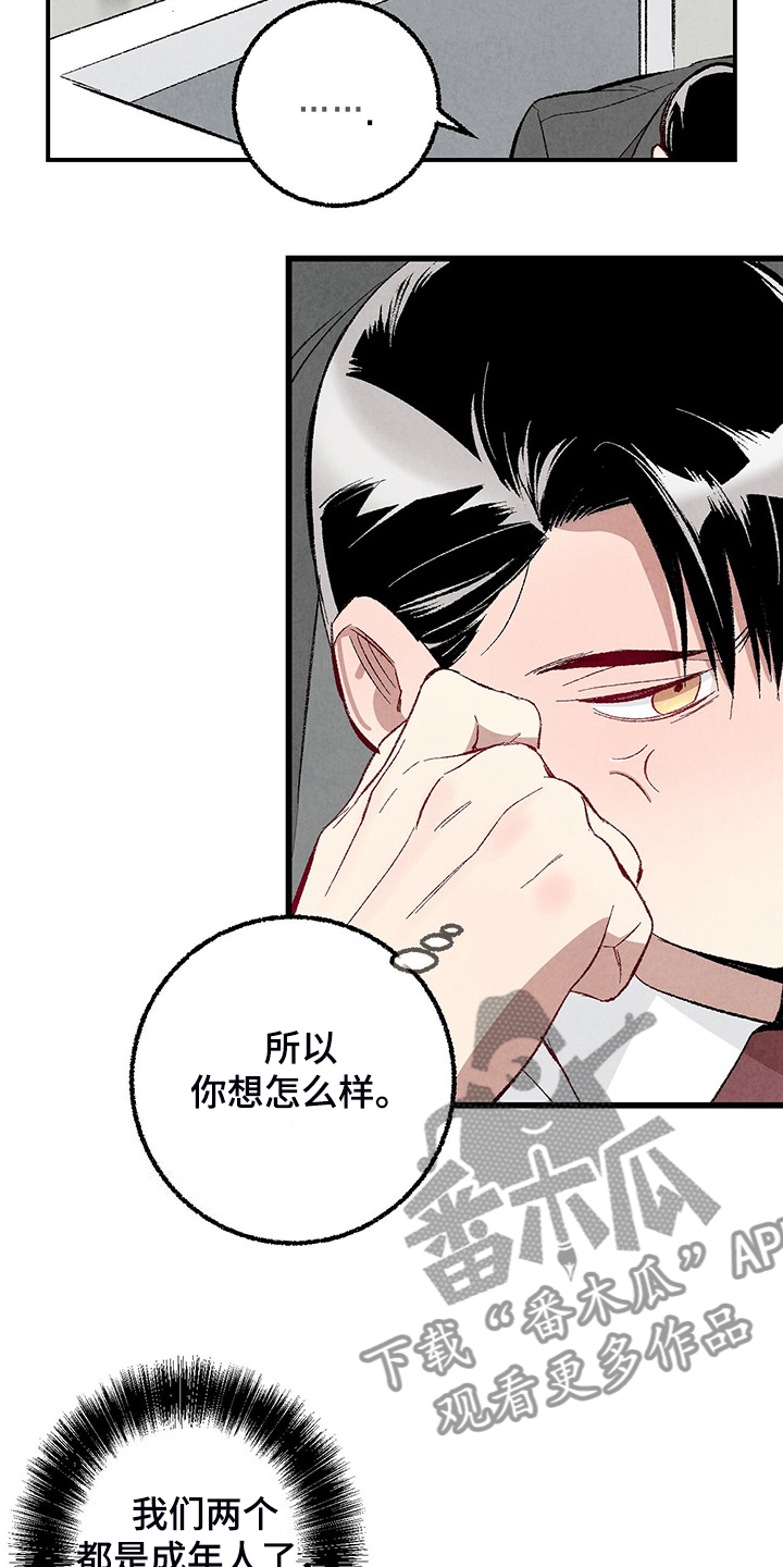 《完美伴侣》第87章【第二季】改性子了？ 第25页