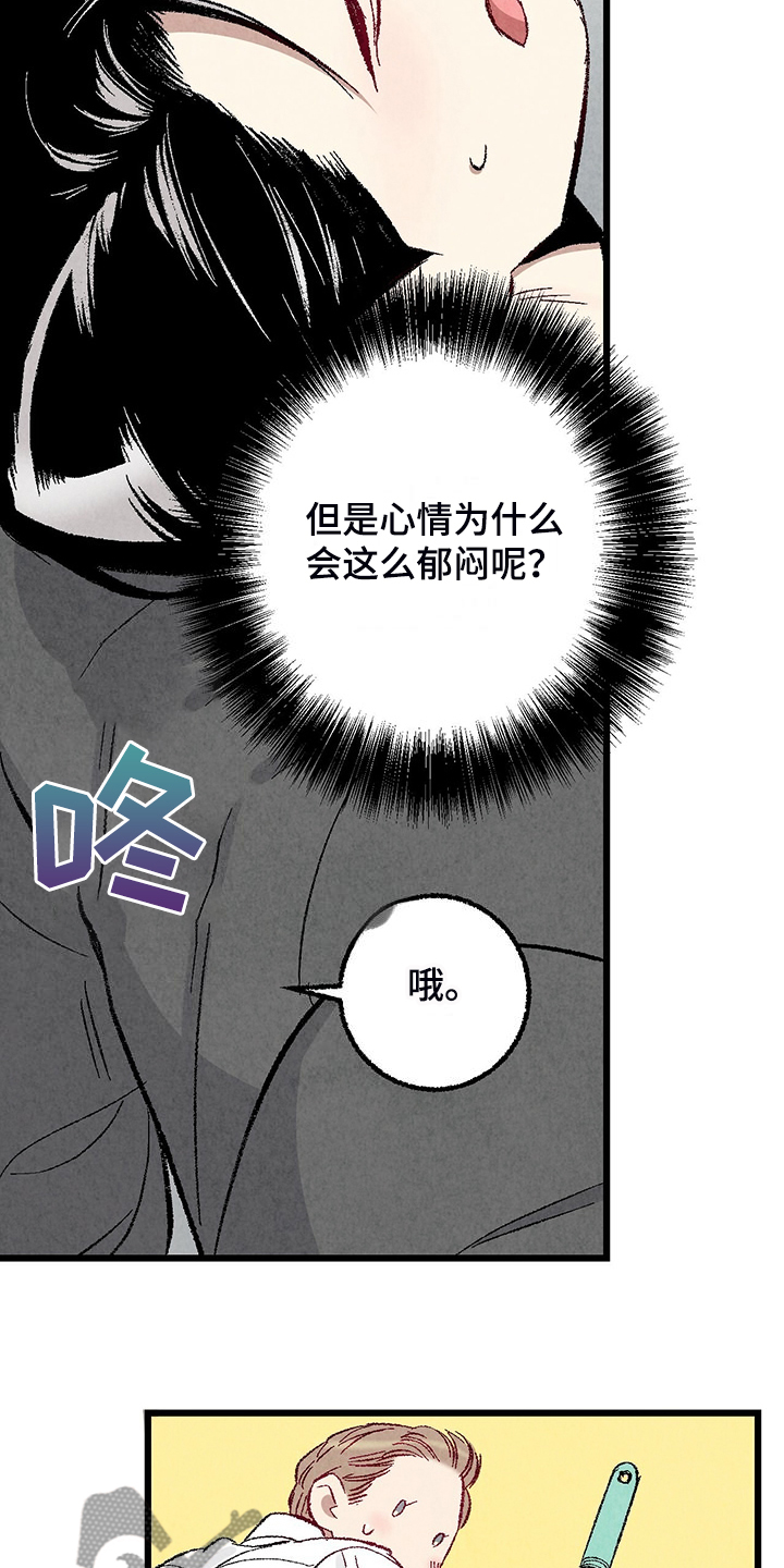 《完美伴侣》第87章【第二季】改性子了？ 第27页