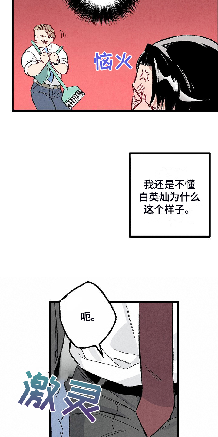 《完美伴侣》第87章【第二季】改性子了？ 第29页