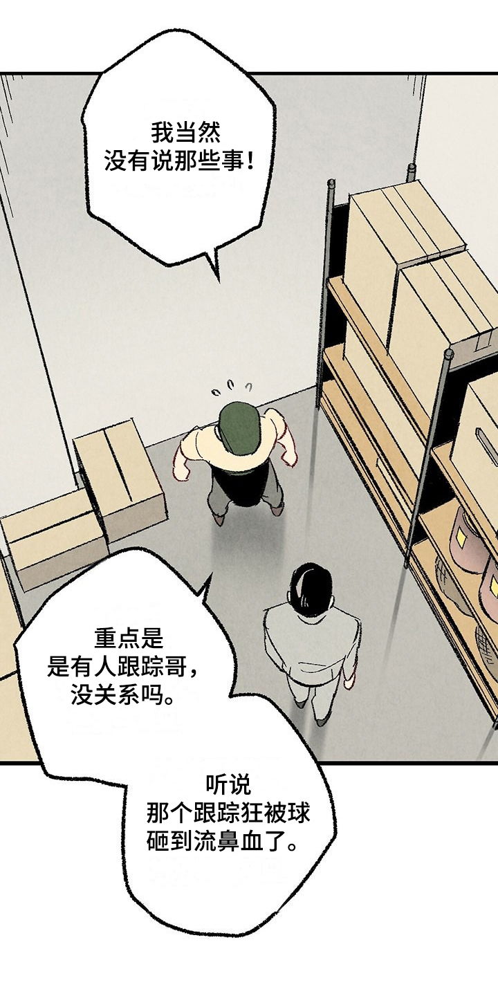 《完美伴侣》第87章【第二季】改性子了？ 第2页