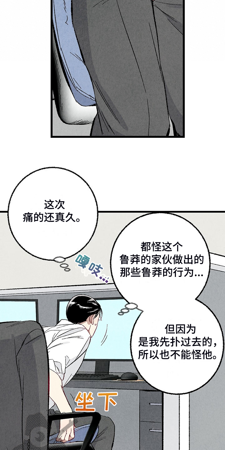 《完美伴侣》第87章【第二季】改性子了？ 第30页