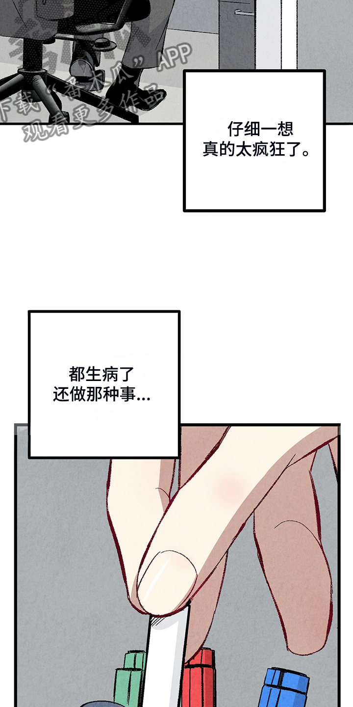 《完美伴侣》第87章【第二季】改性子了？ 第31页