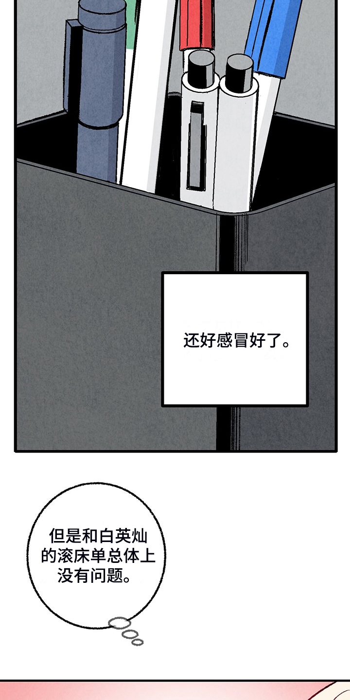 《完美伴侣》第87章【第二季】改性子了？ 第32页