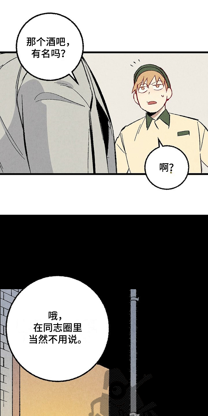 《完美伴侣》第87章【第二季】改性子了？ 第3页