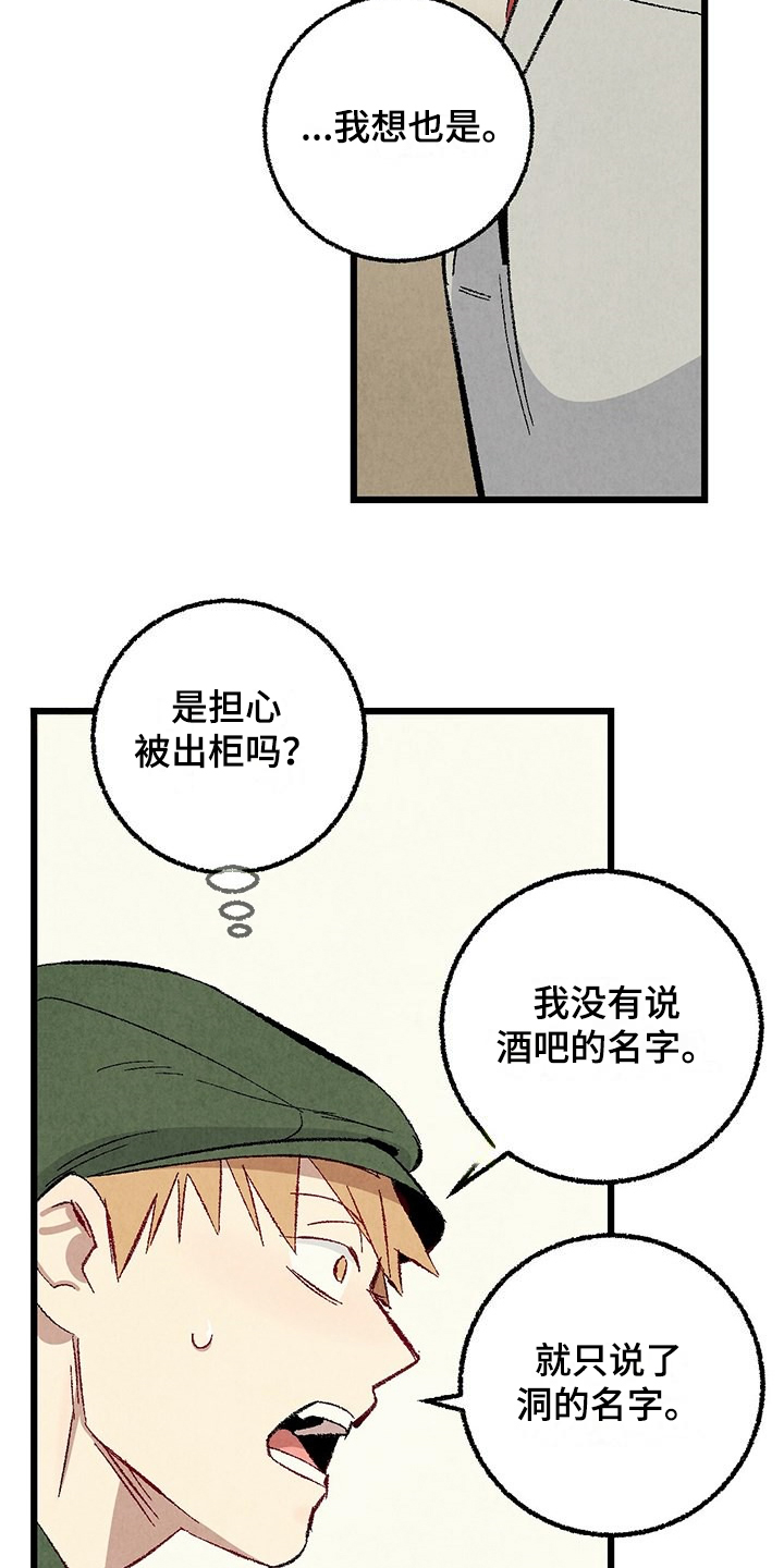《完美伴侣》第87章【第二季】改性子了？ 第5页