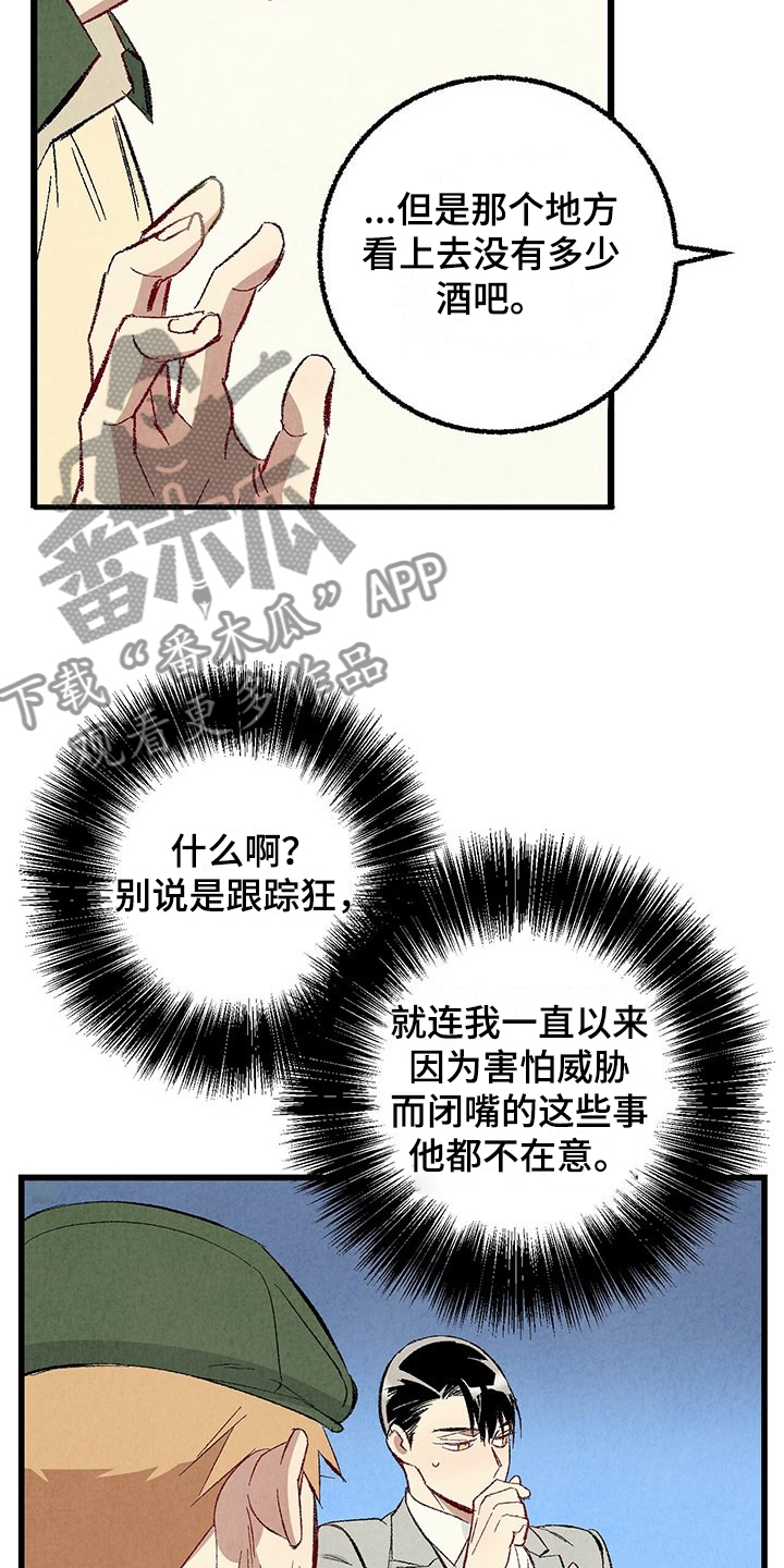 《完美伴侣》第87章【第二季】改性子了？ 第6页