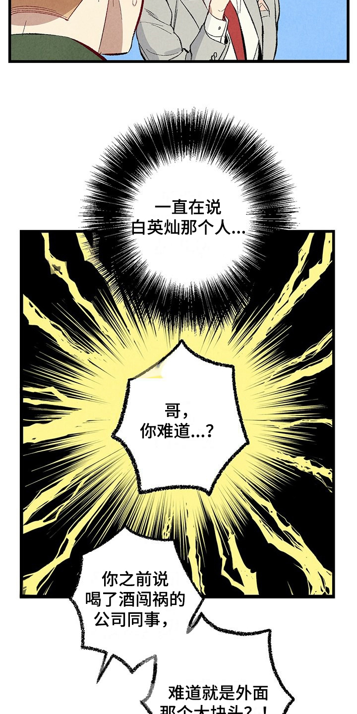 《完美伴侣》第87章【第二季】改性子了？ 第7页
