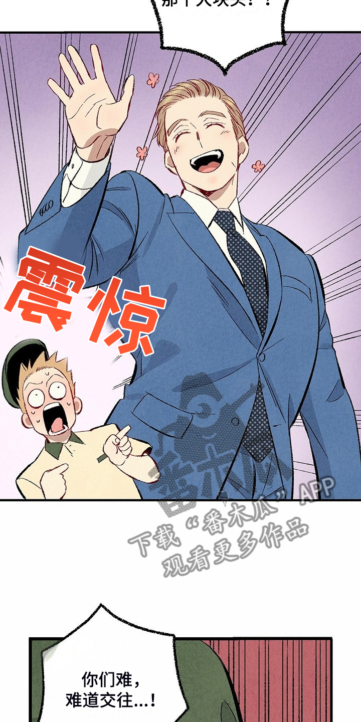 《完美伴侣》第87章【第二季】改性子了？ 第8页