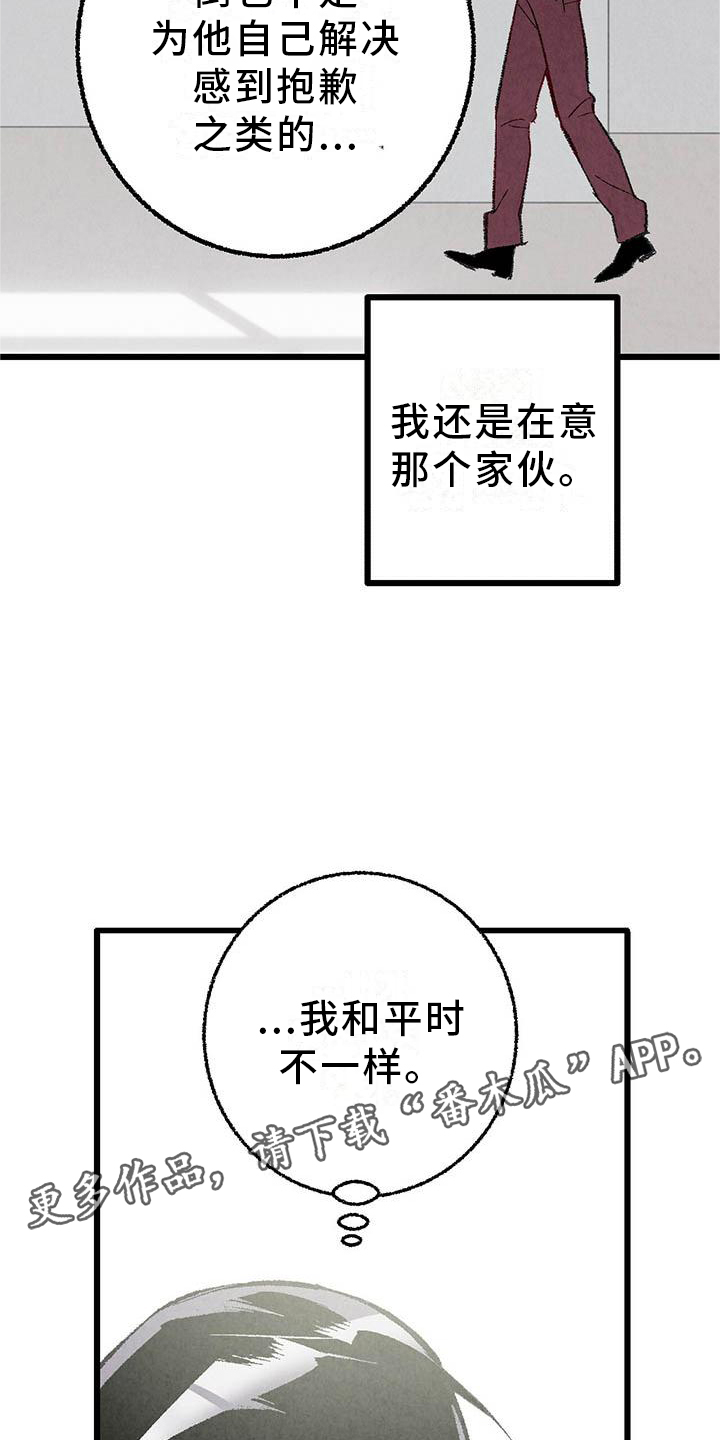 《完美伴侣》第94章【第二季】回到原点 第12页
