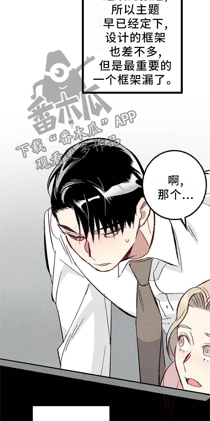 《完美伴侣》第94章【第二季】回到原点 第21页