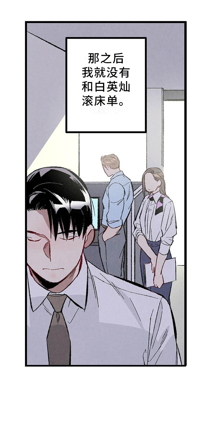 《完美伴侣》第94章【第二季】回到原点 第7页