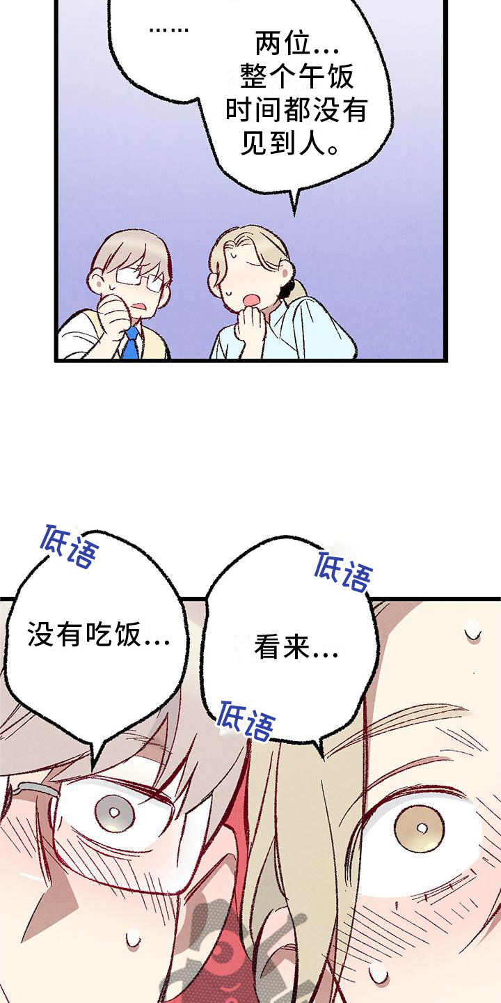 《完美伴侣》第91章【第二季】一塌糊涂 第16页