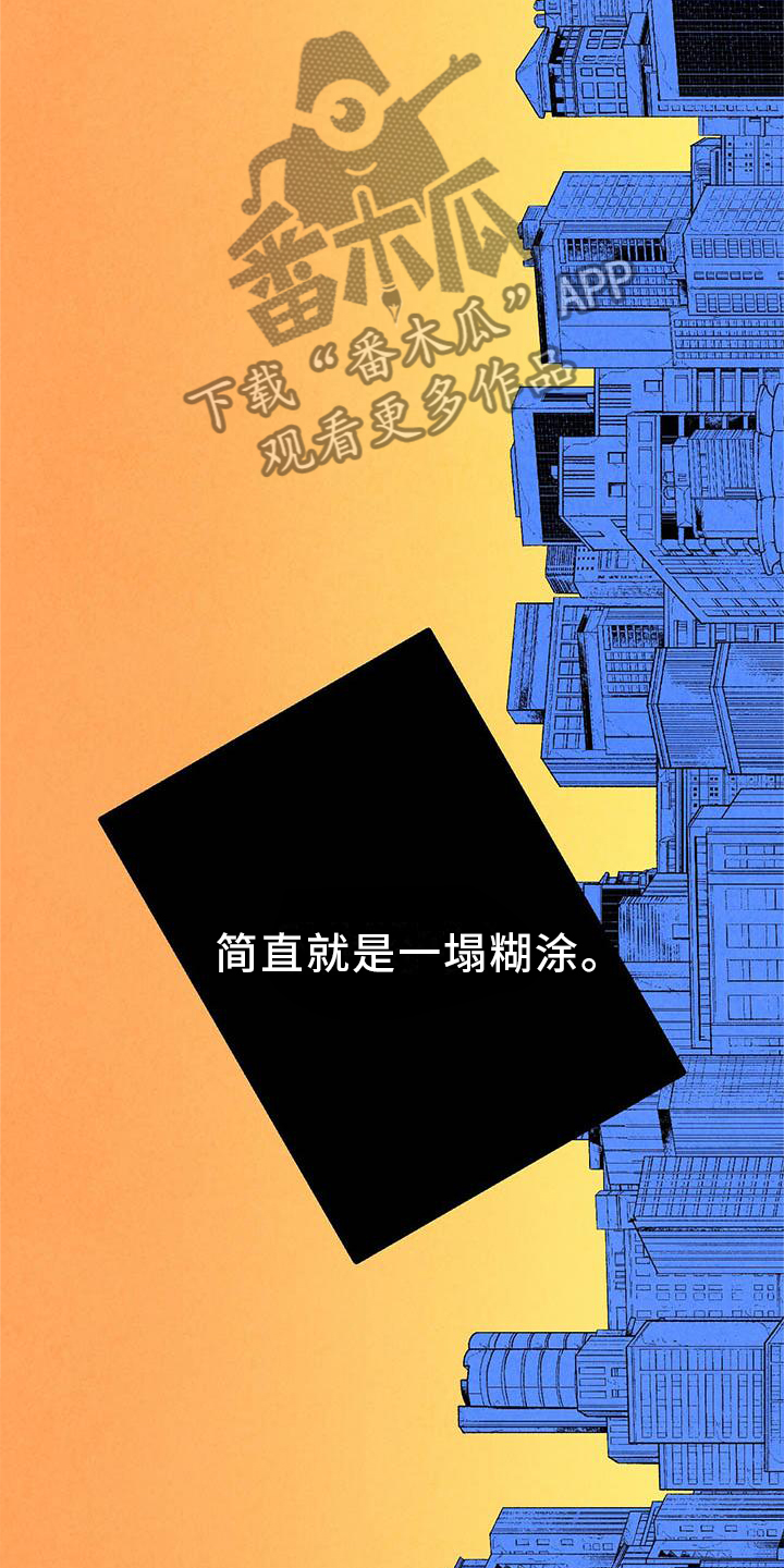 《完美伴侣》第91章【第二季】一塌糊涂 第20页