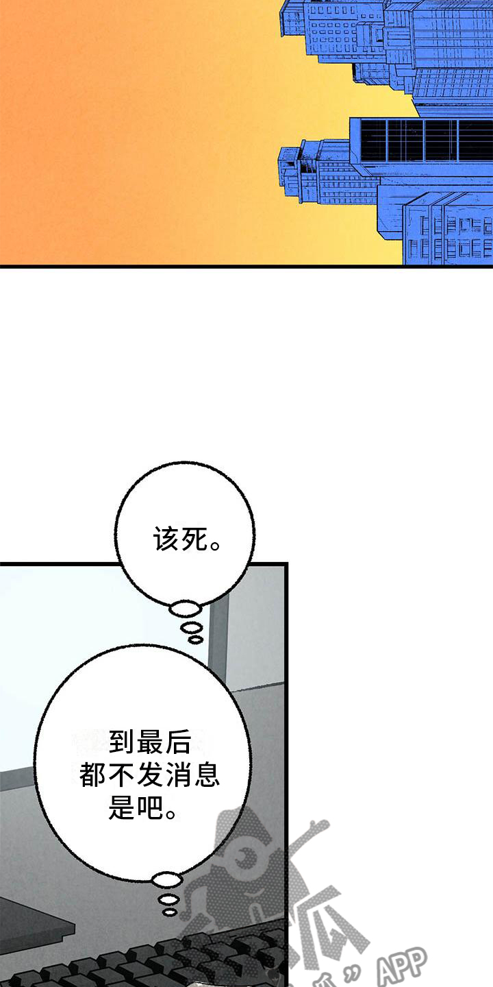 《完美伴侣》第91章【第二季】一塌糊涂 第21页