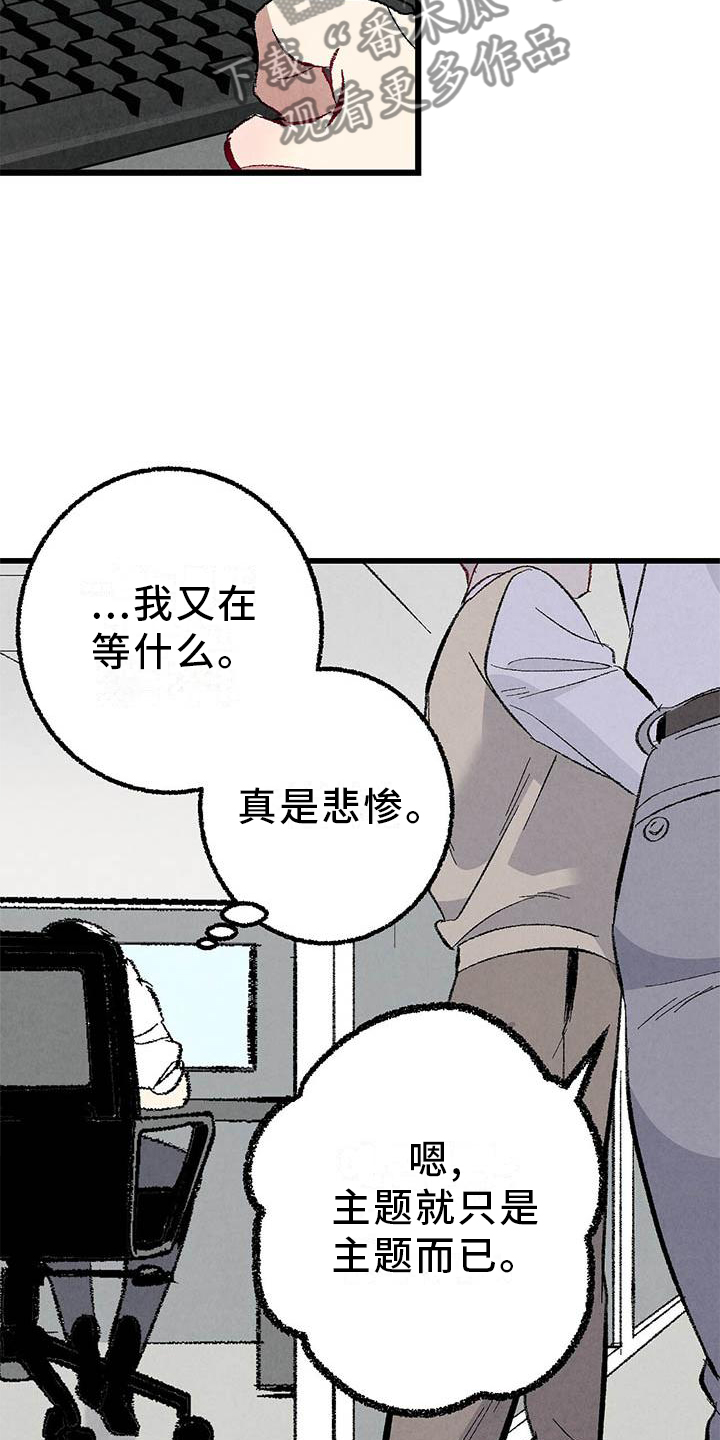 《完美伴侣》第91章【第二季】一塌糊涂 第22页