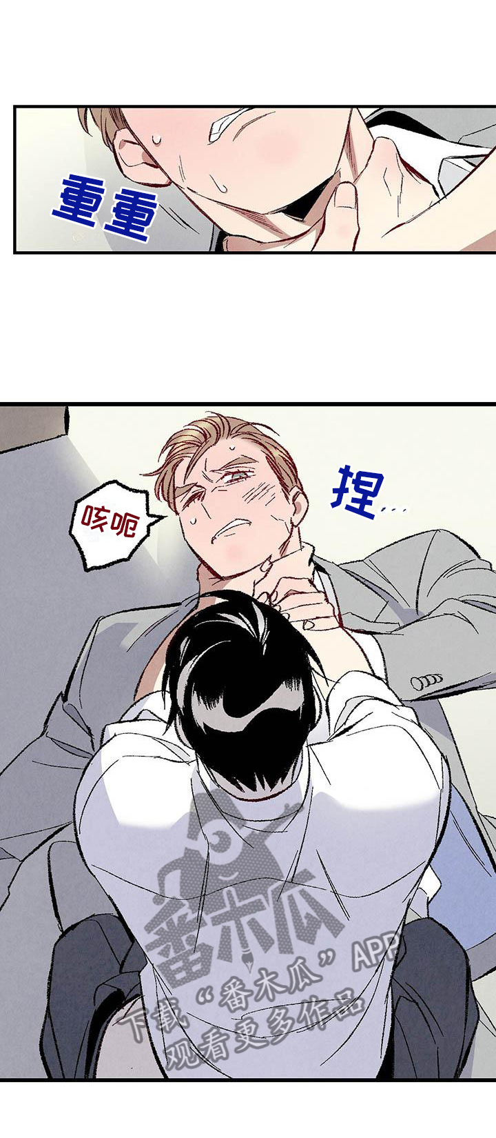 《完美伴侣》第91章【第二季】一塌糊涂 第8页