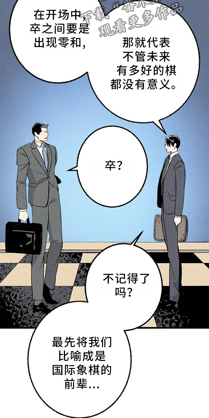 《完美伴侣》第92章【第二季】棋子 第16页