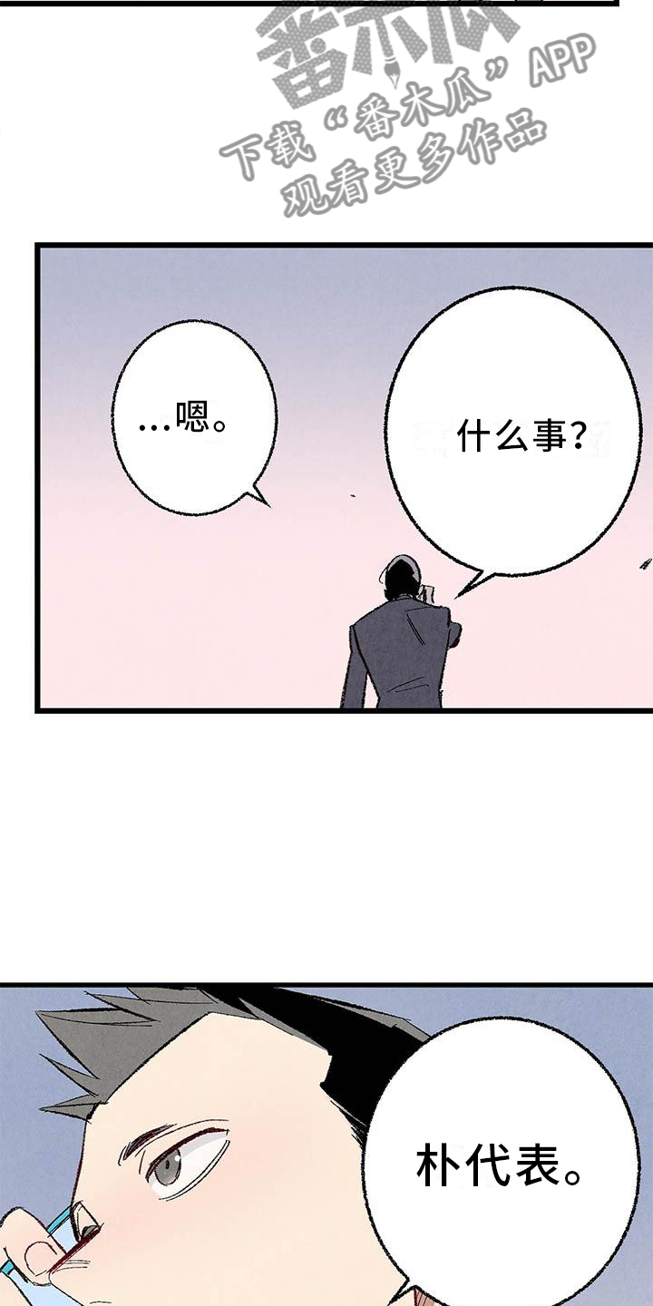 《完美伴侣》第92章【第二季】棋子 第24页