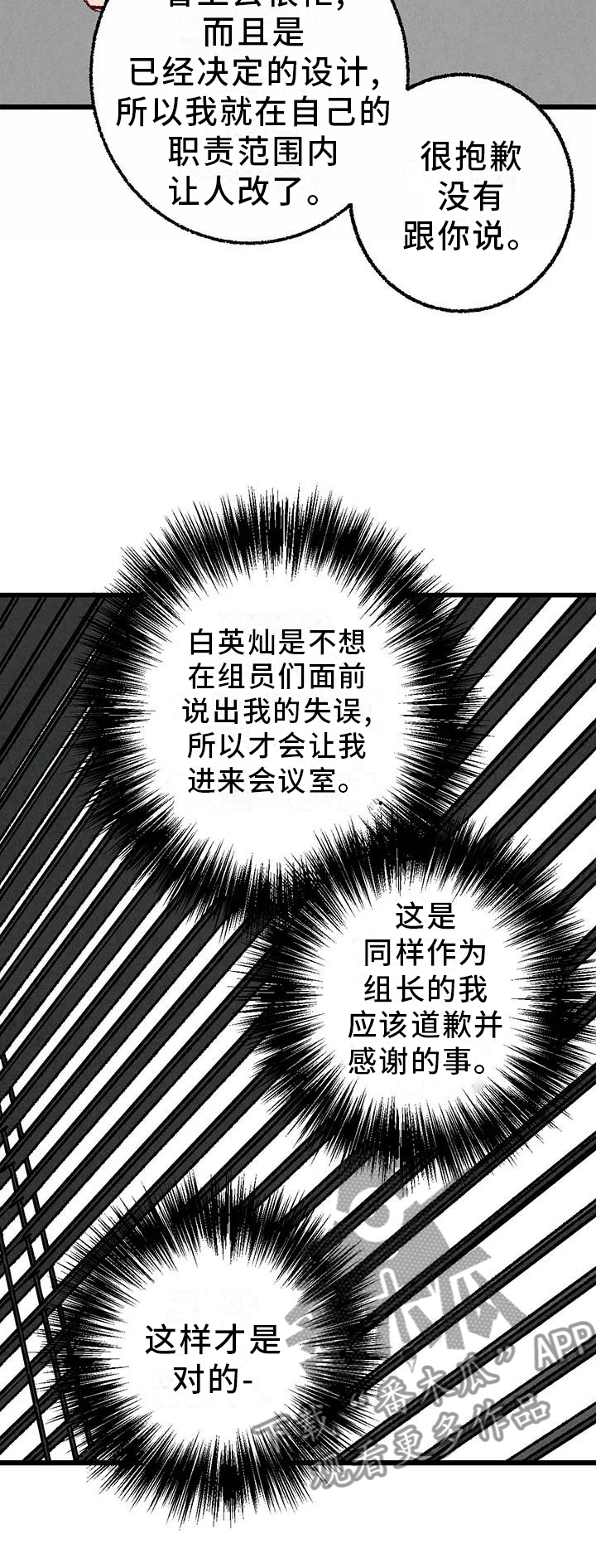 《完美伴侣》第95章【第二季】谈话 第12页